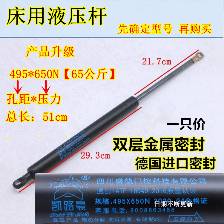 Palm pearl Zhongde gas spring Kailuhao bed with pneumatic rod bed box Hydraulic rod Pneumatic rod 495*650N