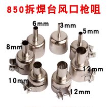 850 hot air gun nozzle 850A air nozzle 850D hot air gun nozzle 850D hot air gun nozzle 850 universal air gun round nozzle welding gun