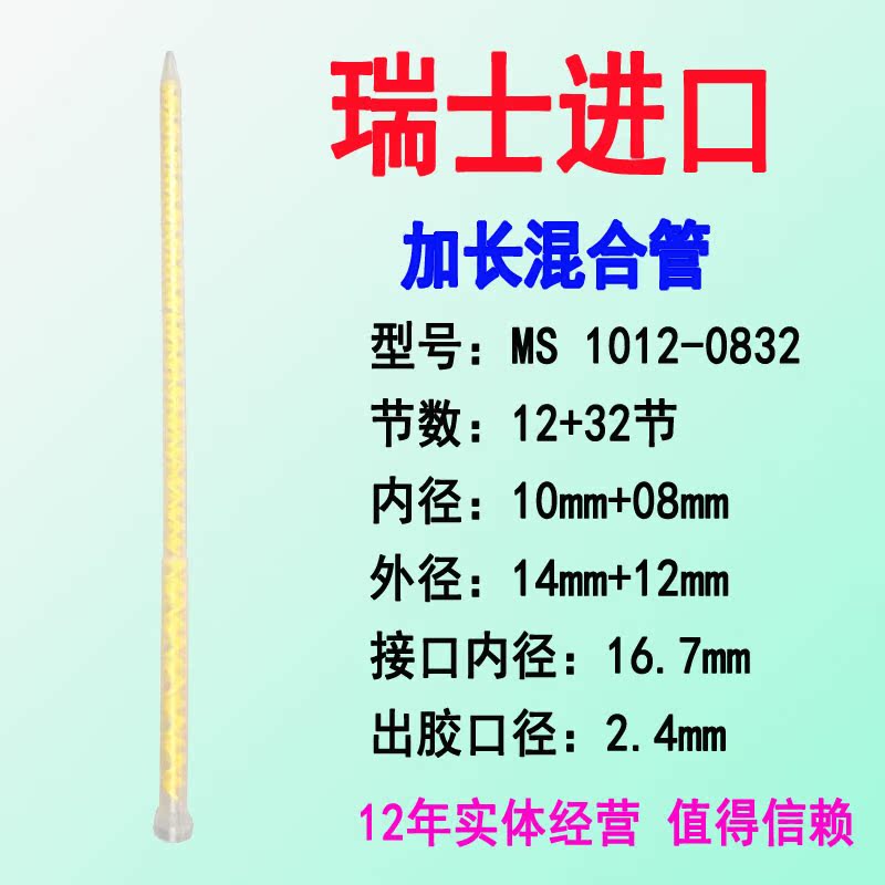Swiss mixing tube MCMS round base mixed rubber tube bell-mouthed static mixed glue nozzle 18 18 24 32 36 36 100