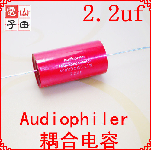 2.2uf 400V MKP 发烧 耦合电容 无极 轴向电容 分频电容 音频电容
