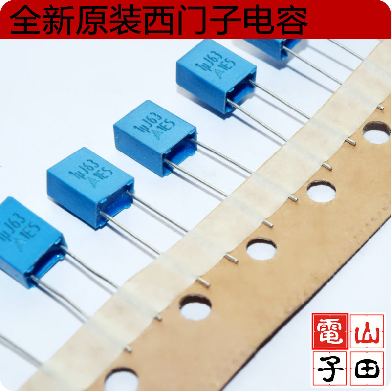 1uf/63v 105 西门子电容发烧电容无极电容音频电容高精度电容