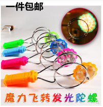 Magic flying gyro toy Childrens hand-cranked rotating luminous magnetic iron track Yo-yo stall night market toy