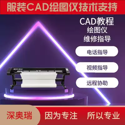 Clothing CAD tutorial A variety of computer software maintenance plotter repair guidance Accessories replacement Technical support