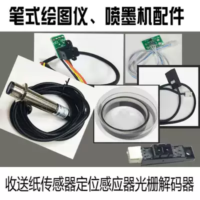 Inkjet plotter accessory plotter sensor Smitry infrared sensor decoder grating