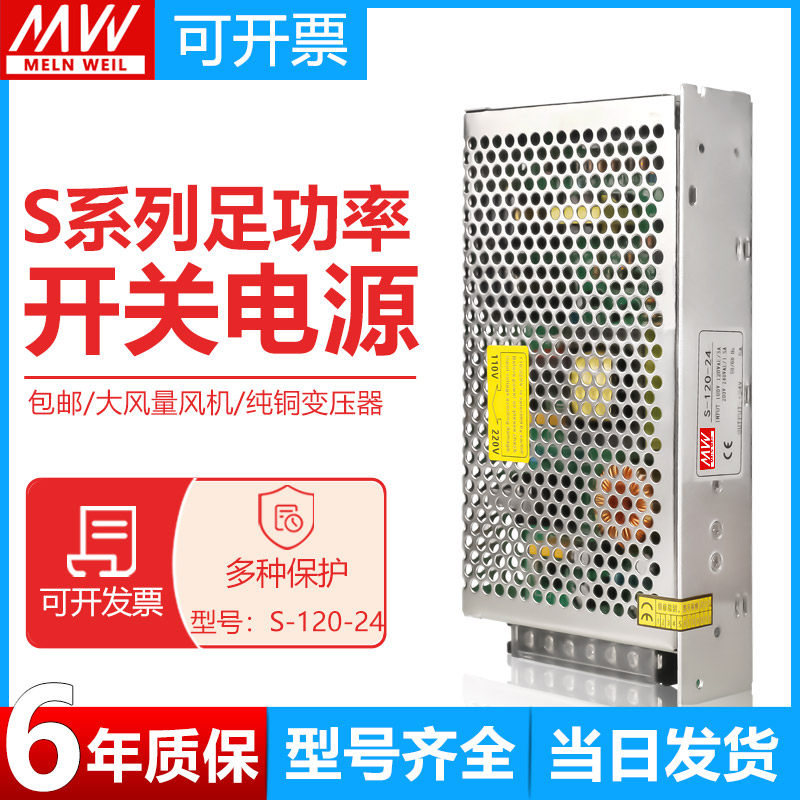 Minweft switching power supply S-120-24V5A12V10A5V15V18V48 transformer 120W AC220V to turn DC