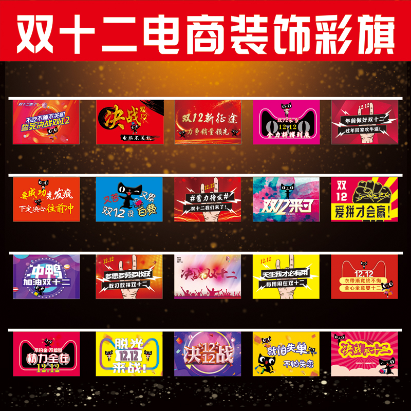 Double twelve decorative flag E-commerce company office staff incentive dress flag double 12 employee inspirational statement customization