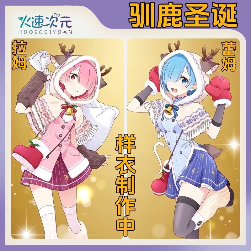 Fire Speed Dimension Remram 25Th Anniversary Reindeer Christmas Cosplay Costume Sample Clothing in Production