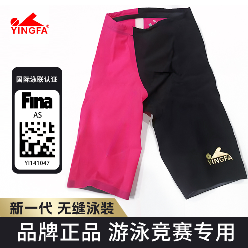 Yingfa Yingfa Quick-Drying Five-Minute Swimming Trunks for Men, Professional Competition, Quick-Drying, Waterproof, Knee-Length Swimming Trunks, Seamless Swimwear