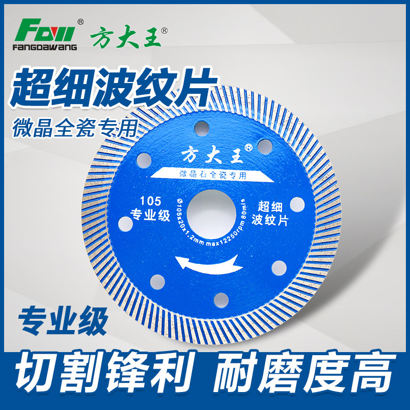 Fang Dawang tile cutting blade ultra-thin diamond saw blade stone marble piece marble vitrified brick special for dry cutting