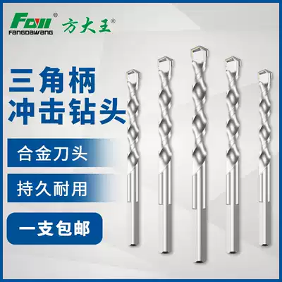 Fang Dawang electric drill impact drill bit concrete cement wall alloy tungsten steel tile drill bit triangle handle