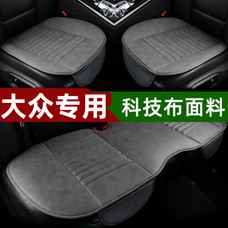 Foss Tangyue Car Cushions Monolithic Passat Golf 8TiguanL The New Meateng Season Universal