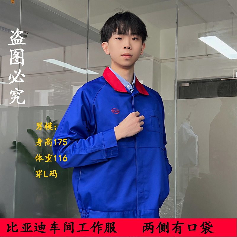 Byd Autumn and Winter Red-Collar Blue Employee Work Uniform Byd Long-Sleeve Workshop Workwear with Pockets