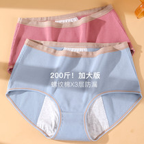 Shangxiu large size womens threaded cotton physiological underwear womens menstrual period three-layer leak-proof sanitary underwear 200 catties