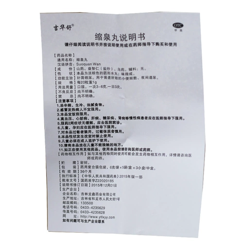 吉华舒 Shibaquan Pill 6g*5 мешок/коробка*3 коробки