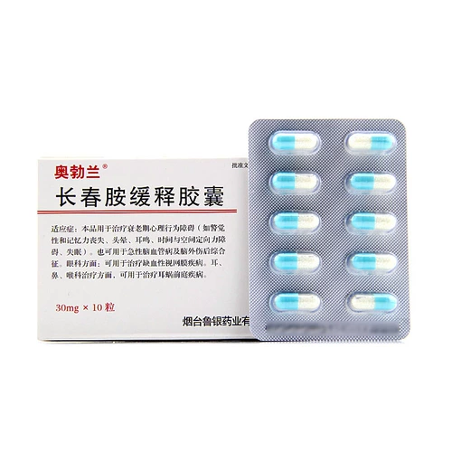 OXYBRAIN/奥勃兰 Чанчун шахтер медленно -образец капсула 30 мг*10 капсулы/ящик с старением психологического поведения психологическое раскрытие острой мозговой травмы ишемической болезни сетчатки