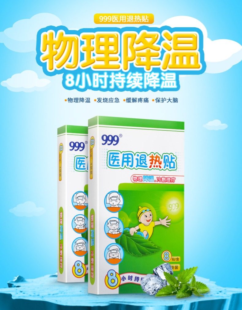 999 物理退热贴 8片 天猫优惠券折后￥19.8包邮（￥29.8-10）2件￥34.7