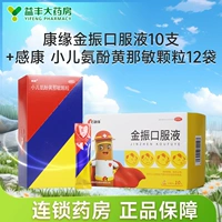 10 штук x 1 коробка + два юаня больше [Гунканские педиатрические гранулы аминофена Хуанмина]