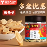 恒修堂 Дикий специальный класс Аутентичные Пейки Таблетки Хуанки китайская травяная медицина Анжелика Кодонопсис, пропитанное в официальном флагманском магазине воды