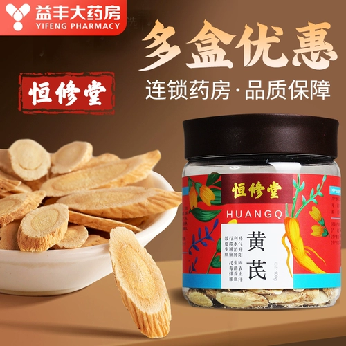 恒修堂 Дикий специальный класс Аутентичные Пейки Таблетки Хуанки китайская травяная медицина Анжелика Кодонопсис, пропитанное в официальном флагманском магазине воды