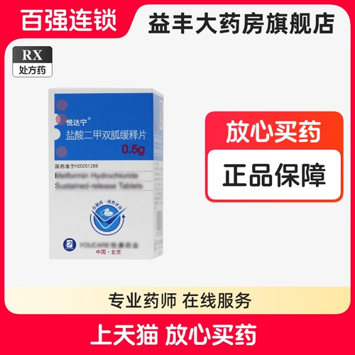 Yuekang Tang Tai Ping Yueda Ning кислота гидрохлорид гидрохлорид 0,5 г*30 Таблетки/коробка