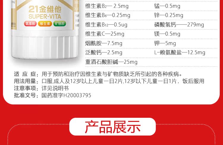21金维他 多种复合维元素片 138片 图20