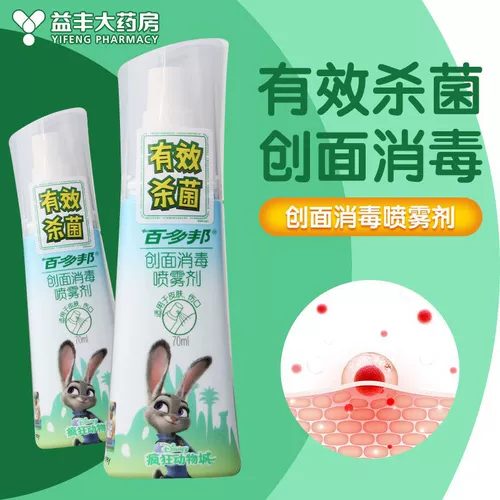 Дезинфицирующий спрей, антибактериальный аэрозоль, 70 мл