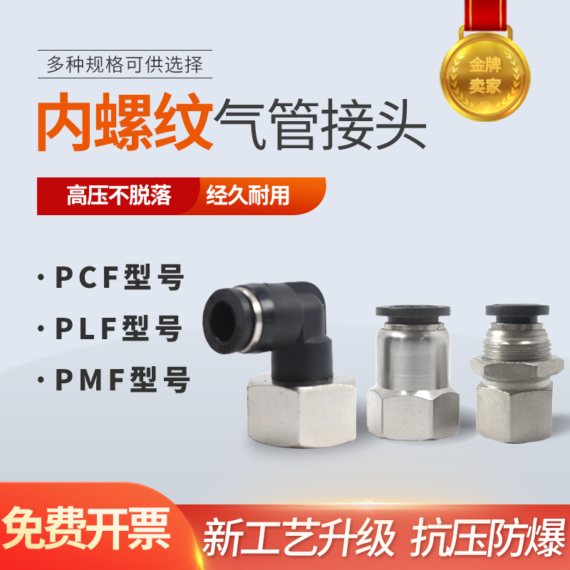 Trachea pneumatic quick connector internal thread baffle plate PCF6-01 04PMF8-02 04 PLF12-03