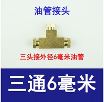 Lubrication supporting tee joint