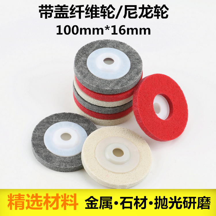 Fiber nylon polishing wheel wool polishing and grinding stainless steel angle grinder polishing sheet non-woven bra wire wheel 100