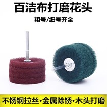 Handle scrub head flower head wood metal stainless steel wire drawing wheel polishing wheel fiber T-type 80mm * 6mm