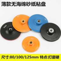 Self-adhesive sandpaper sticky plate polishing plate grinding plate Angle grinder suction cup car sponge-free ultra-thin 100 125