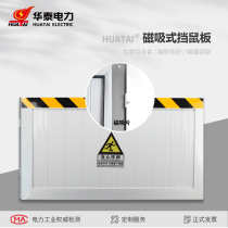 Magnetic rat-proof board for power distribution room aluminum alloy warehouse substation rat-proof door baffle kitchen household guardrail board