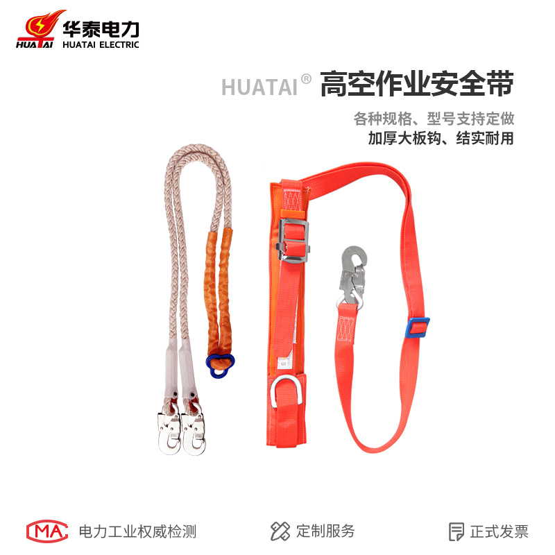 Huatai Power double insurance safety belt safety rope double insurance electrician safety rope belt protection rope for aerial work