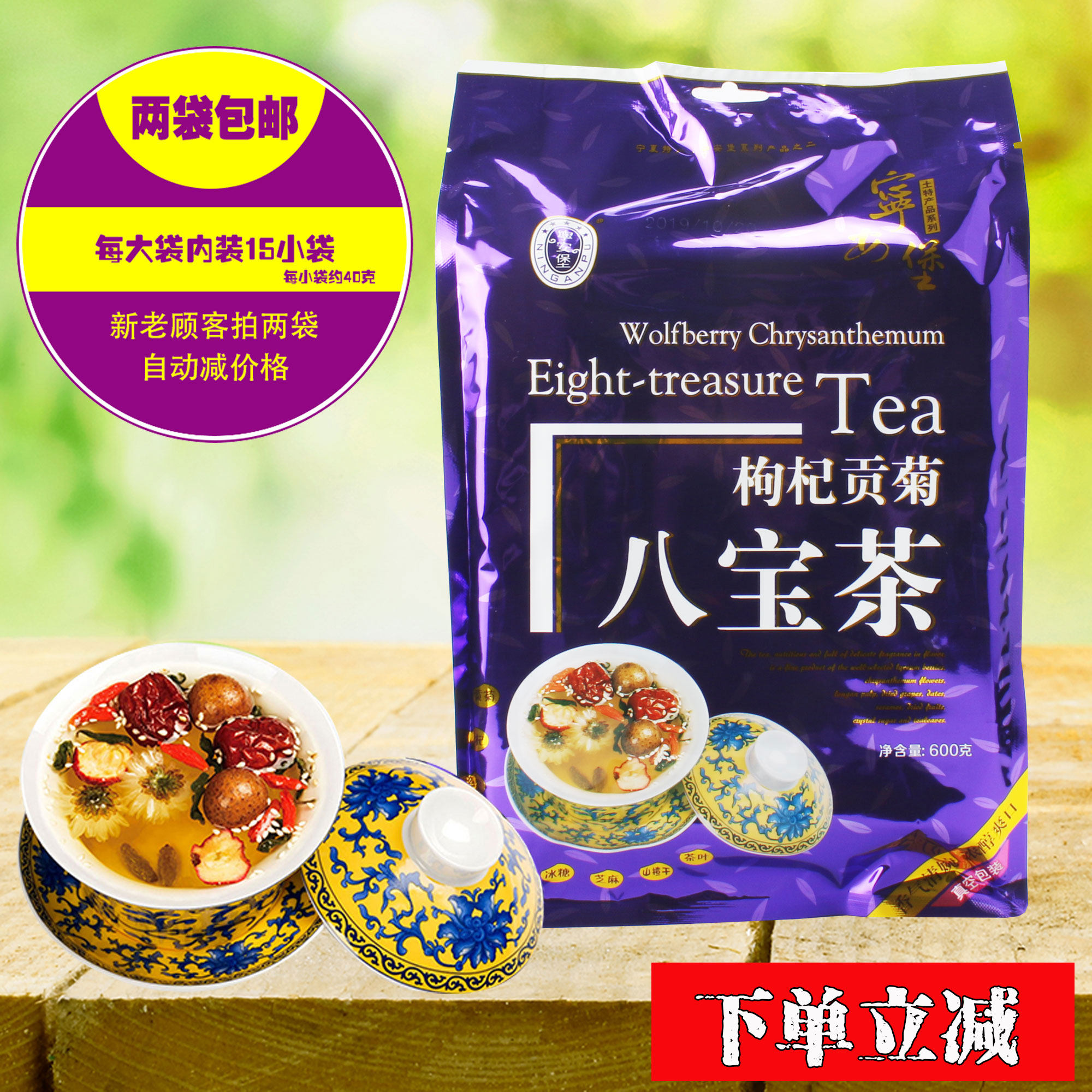 Two bags of Ningxia special production Ninganbao Vacuum Medlar Gunju Eight Bao Tea 600g Cover Bowl Tea Special Price