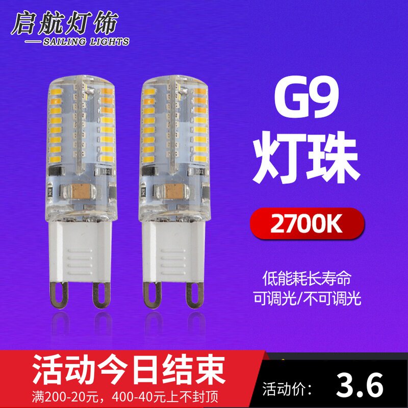 G9LED lamp beads pin small bulb ultra-bright energy-saving plug bubble led light source without strobe 220V household high power