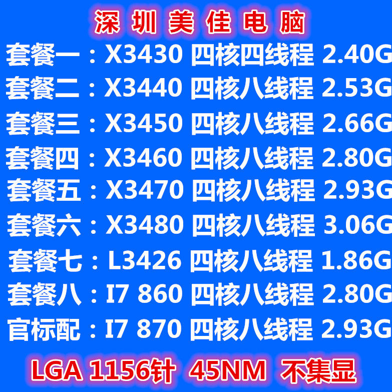 X3430 X3440 X3450 X3460 X3470 X3480 I7 860 870 Quadriple 1156 needle CPU