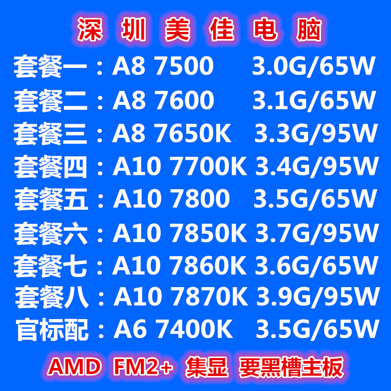 A8 7500 7600 7650 A10-7700 7800 7850 78607870 A6 7400K CPU