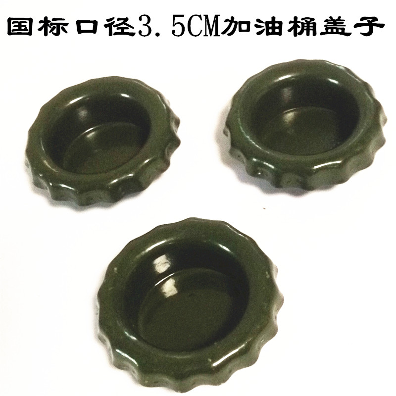 Oil bucket lid gasoline drum diesel drum iron drum 5L 10L20L50L oil drum lid thread oil barrel accessories