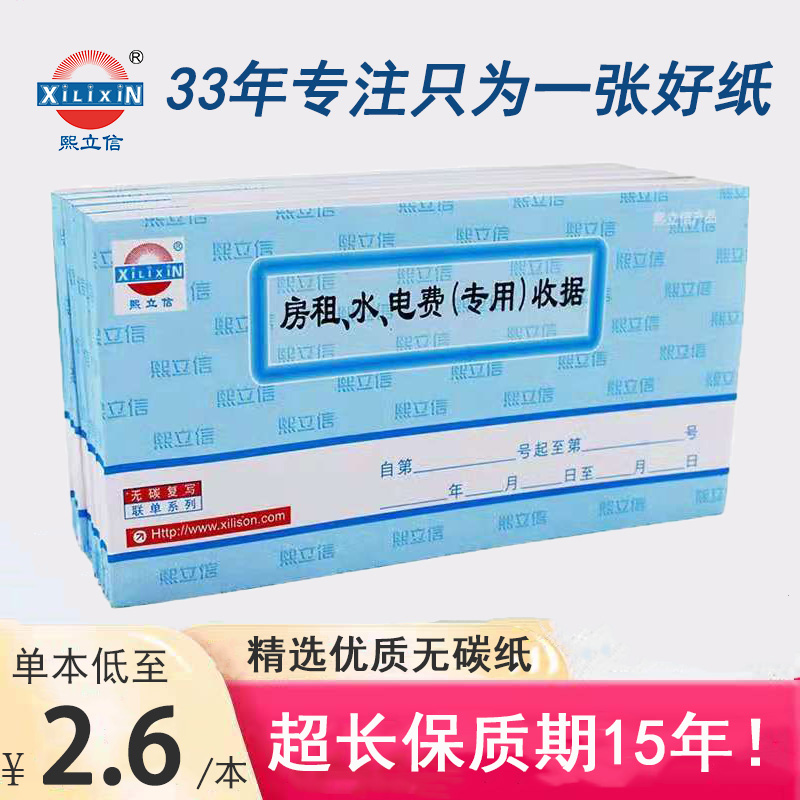 Rent Water Tariff Tariff Receipt Hydropower collections Rent Single rental II Triple rental housing collection Single water Tariff rent Ben-Taobao