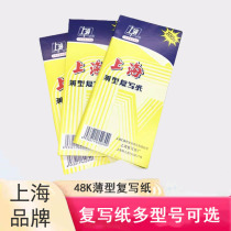 Shanghai 2839 rewritten paper 48K double-sided blue slim rewritten paper 8 5 * 18 5cm receipt photocopy type 100