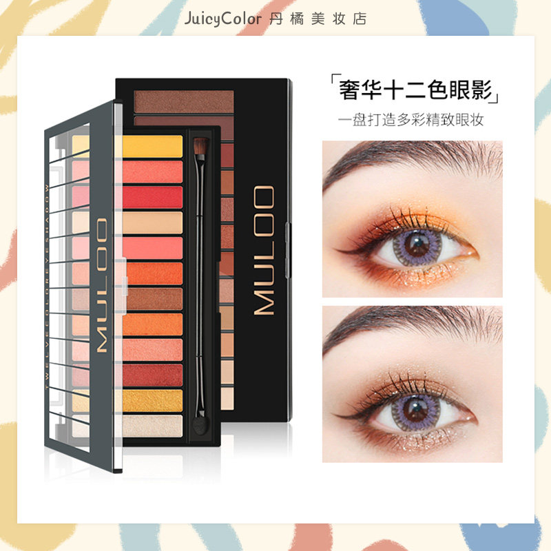 MULOO luxury 12 twelve-color eye shadow Sunset decay color pearlescent grapefruit pumpkin Earth Maple leaf color non-halo makeup