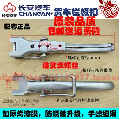 Changan Star Star Card single and double row of small trucks rear fence buckle box box box buckle handle accessories