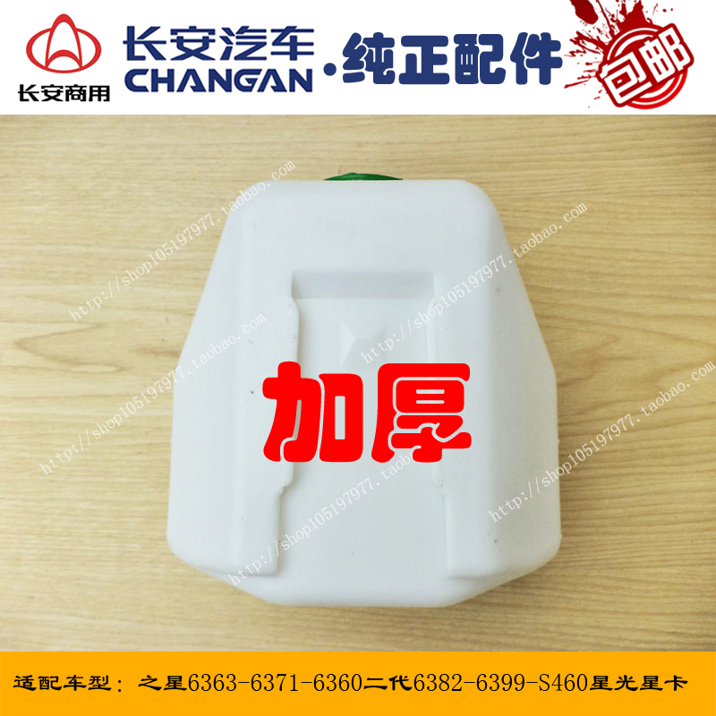 Chang 'an Star 6350-6371-Xingyun 6360-6378 Auxiliary Kettle Storage Kettle Pair Small Water Tank