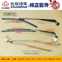 Changan Star 2 second generation 6371-6363-6360 wiper arm lever wiper bracket linkage lever