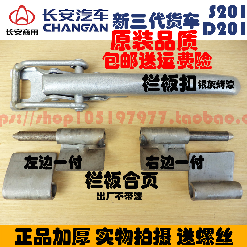 Changan Xing Single Walk Car S201 D201 - after carriage bracket tail side door lock handle