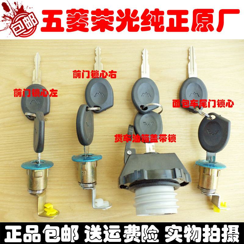 Mitsubishi Rongguang Single Walk Car Car Front Door Lock Back Gate Case Lock Tail Door Lock