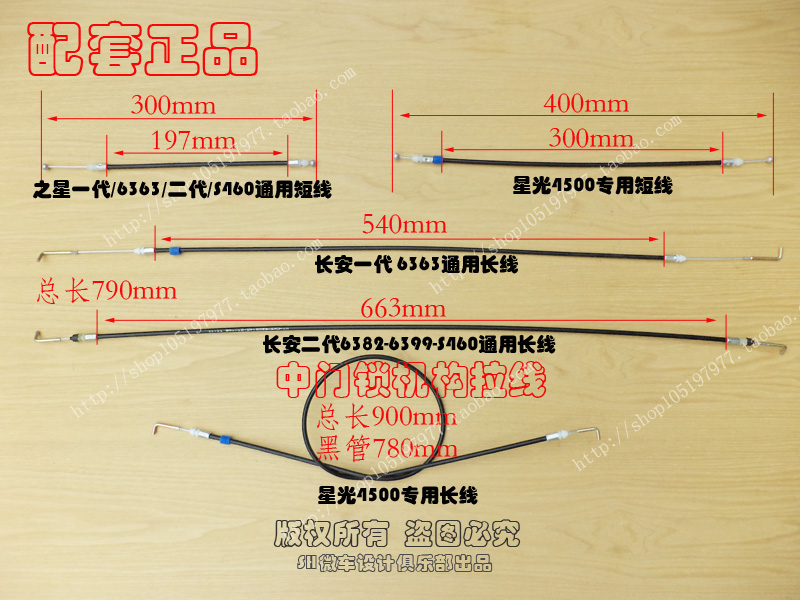 Chang'an Star Commercial Starlight 4500-6443 Special Middle Door Lock Mechanism Line Door Lock Pull Wire Car Accessories