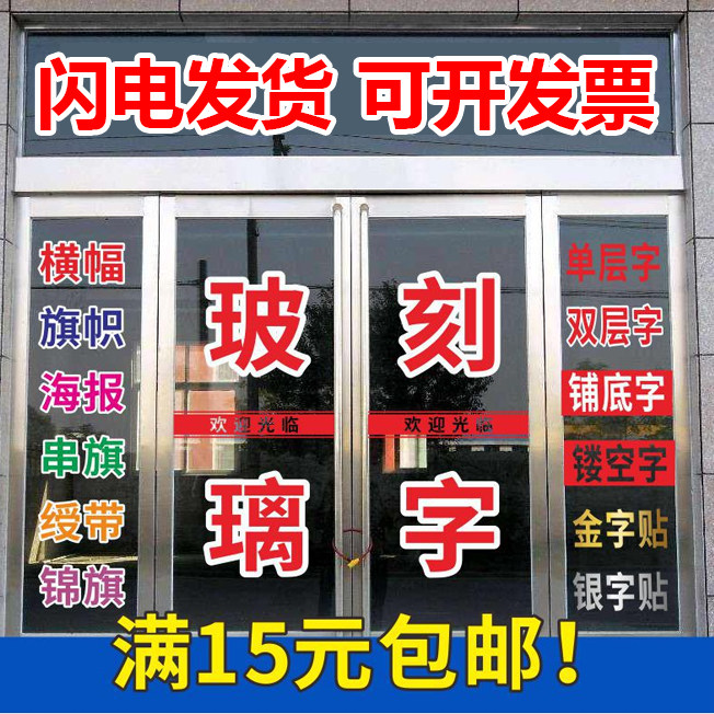 Advertising word sticker shop glass door window waistline custom-made self-adhesive instant sticker cut word computer lettering customization
