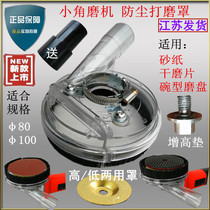 4-inch high and low dual-use cover 3-inch sticky plate dust grinding cover Small angle grinder vacuum grinding stone polishing dust collection cover