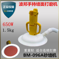 Bobang sandpaper machine Portable hand-held grinding machine Wall putty grinding machine Sponge disc sand wall machine